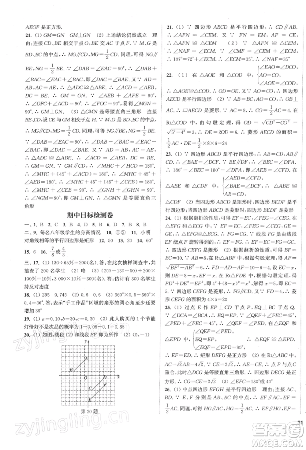 蘇州大學(xué)出版社2022金鑰匙1+1課時(shí)作業(yè)目標(biāo)檢測(cè)八年級(jí)下冊(cè)數(shù)學(xué)江蘇版鹽城專版參考答案