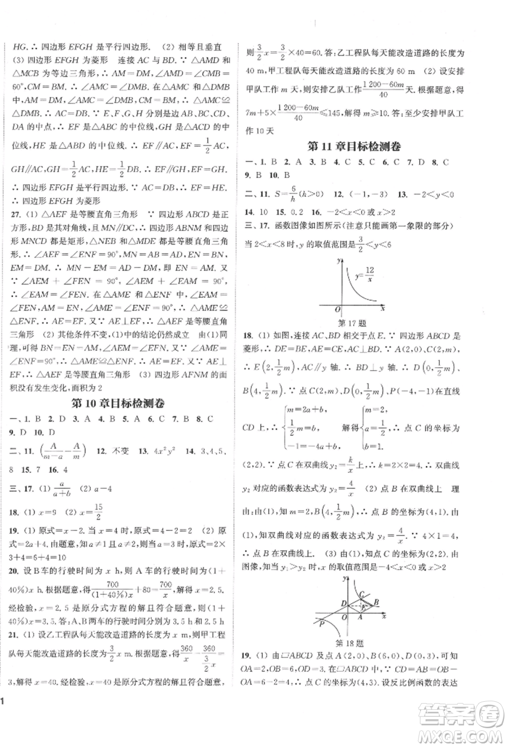 蘇州大學(xué)出版社2022金鑰匙1+1課時(shí)作業(yè)目標(biāo)檢測(cè)八年級(jí)下冊(cè)數(shù)學(xué)江蘇版鹽城專版參考答案