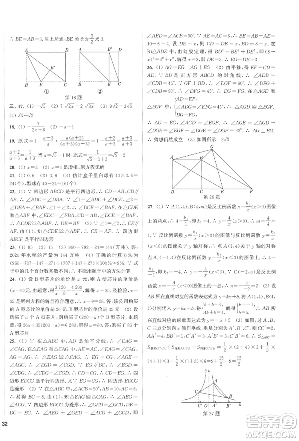 蘇州大學(xué)出版社2022金鑰匙1+1課時(shí)作業(yè)目標(biāo)檢測(cè)八年級(jí)下冊(cè)數(shù)學(xué)江蘇版鹽城專版參考答案