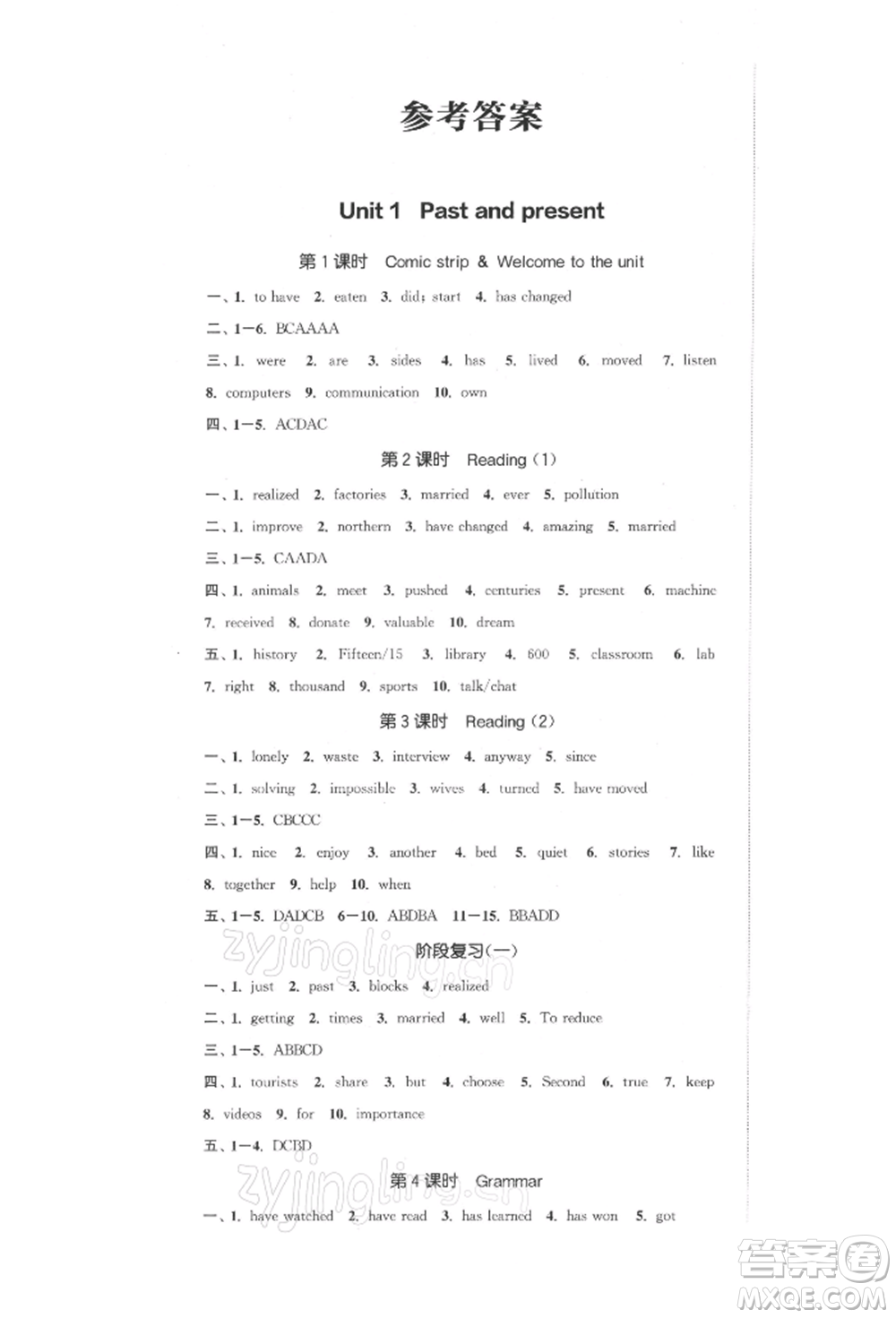 蘇州大學出版社2022金鑰匙1+1課時作業(yè)目標檢測八年級下冊英語譯林版鹽城泰州專版參考答案