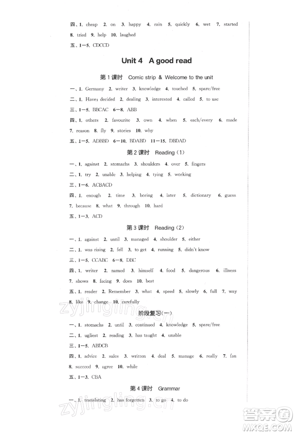 蘇州大學出版社2022金鑰匙1+1課時作業(yè)目標檢測八年級下冊英語譯林版鹽城泰州專版參考答案