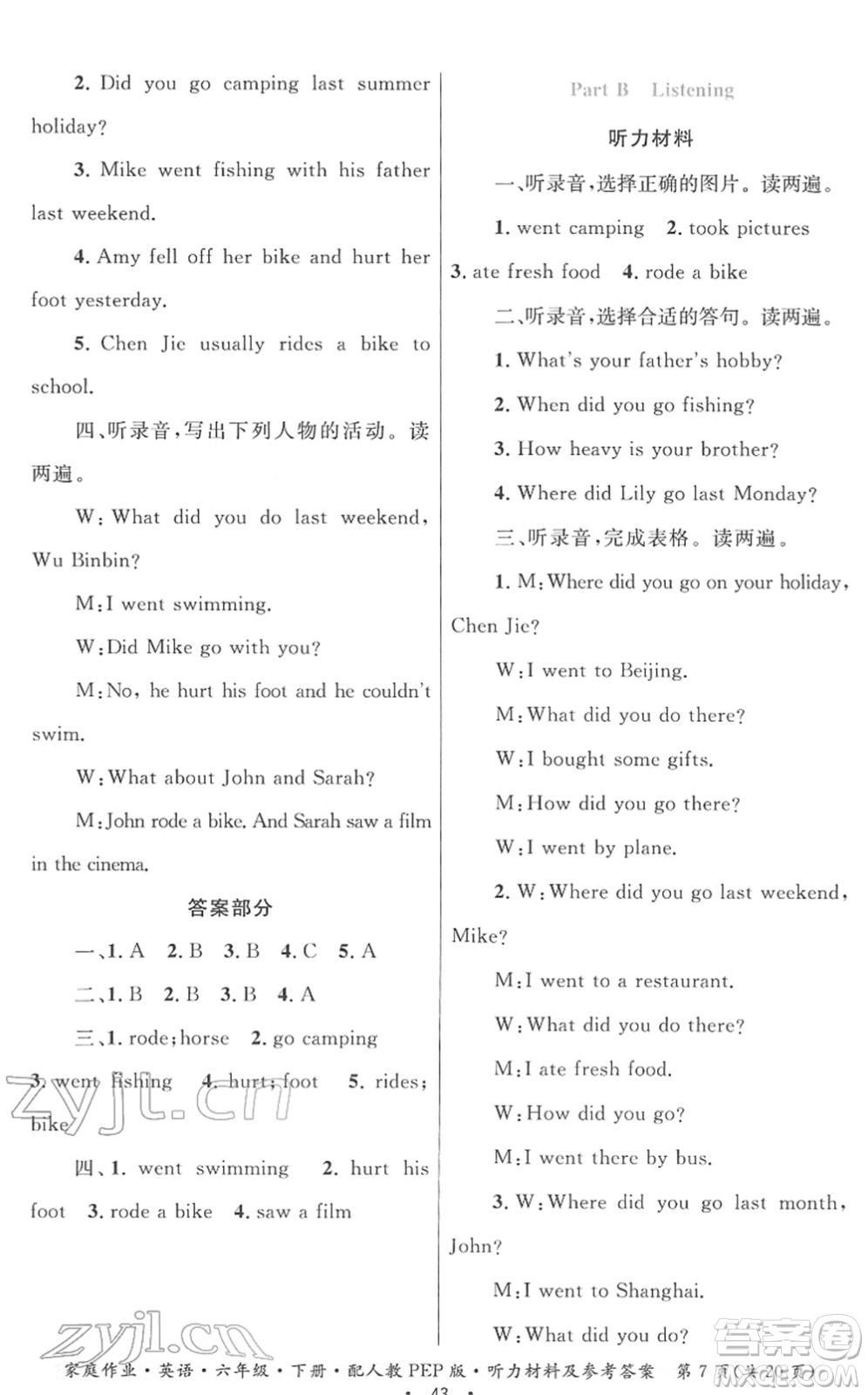 貴州人民出版社2022家庭作業(yè)六年級(jí)英語(yǔ)下冊(cè)人教PEP版答案