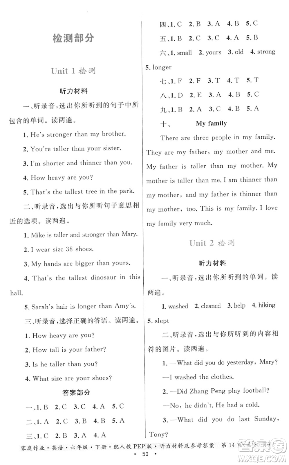 貴州人民出版社2022家庭作業(yè)六年級(jí)英語(yǔ)下冊(cè)人教PEP版答案