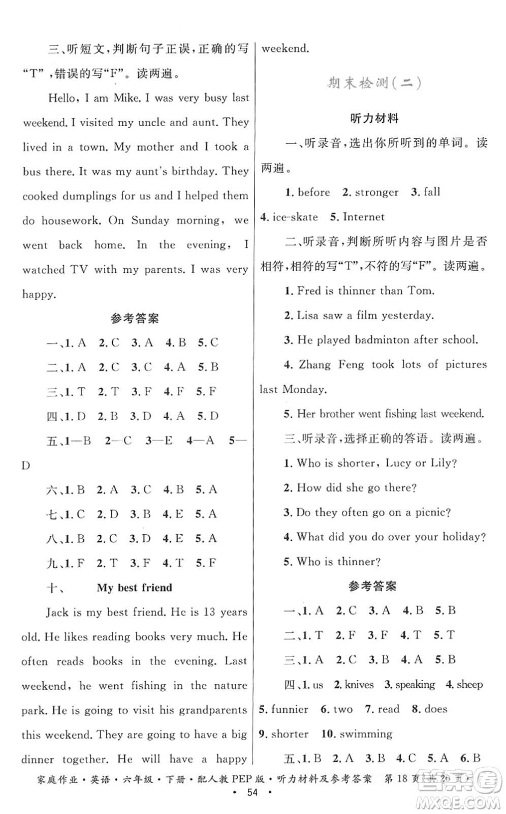 貴州人民出版社2022家庭作業(yè)六年級(jí)英語(yǔ)下冊(cè)人教PEP版答案