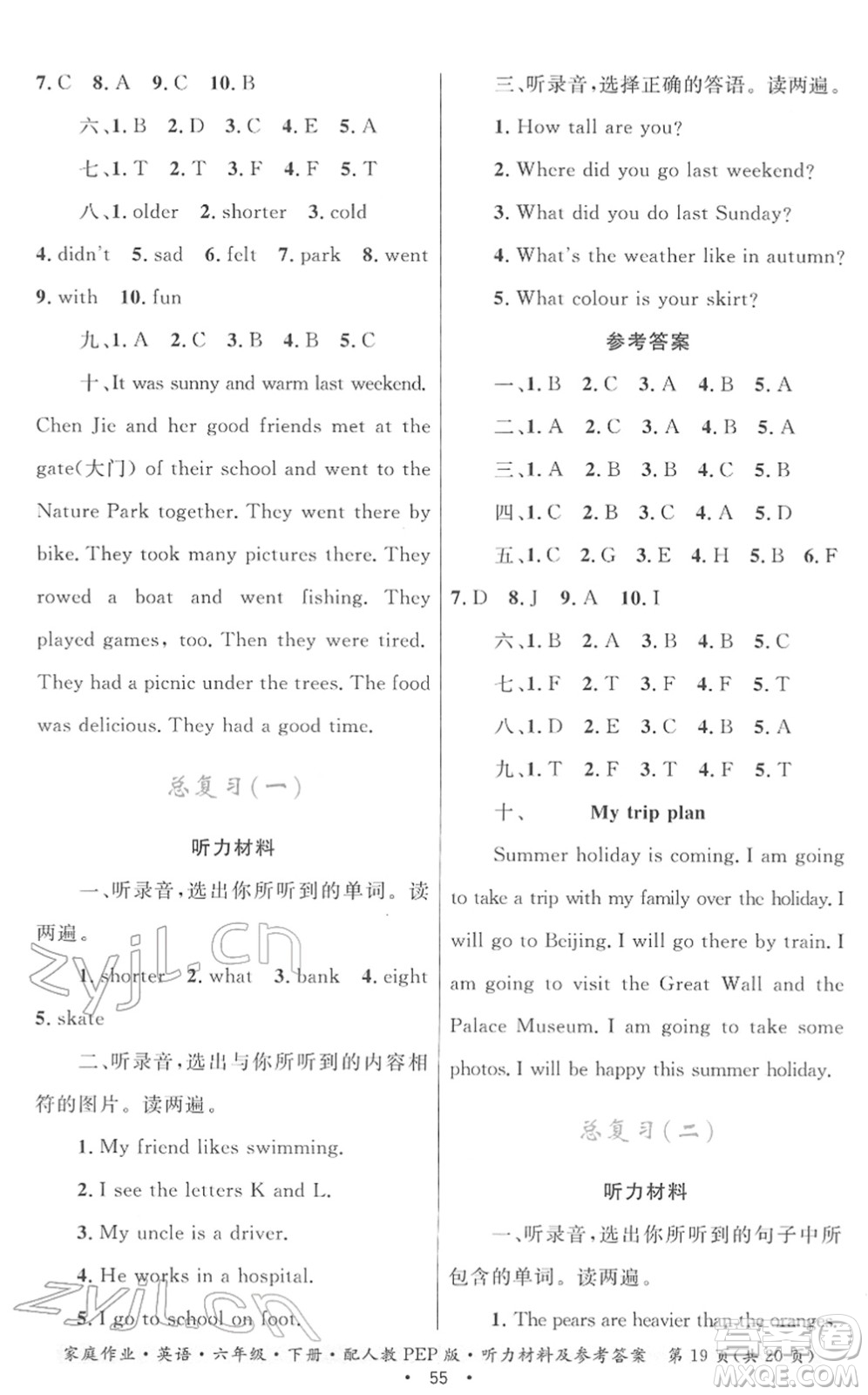 貴州人民出版社2022家庭作業(yè)六年級(jí)英語(yǔ)下冊(cè)人教PEP版答案