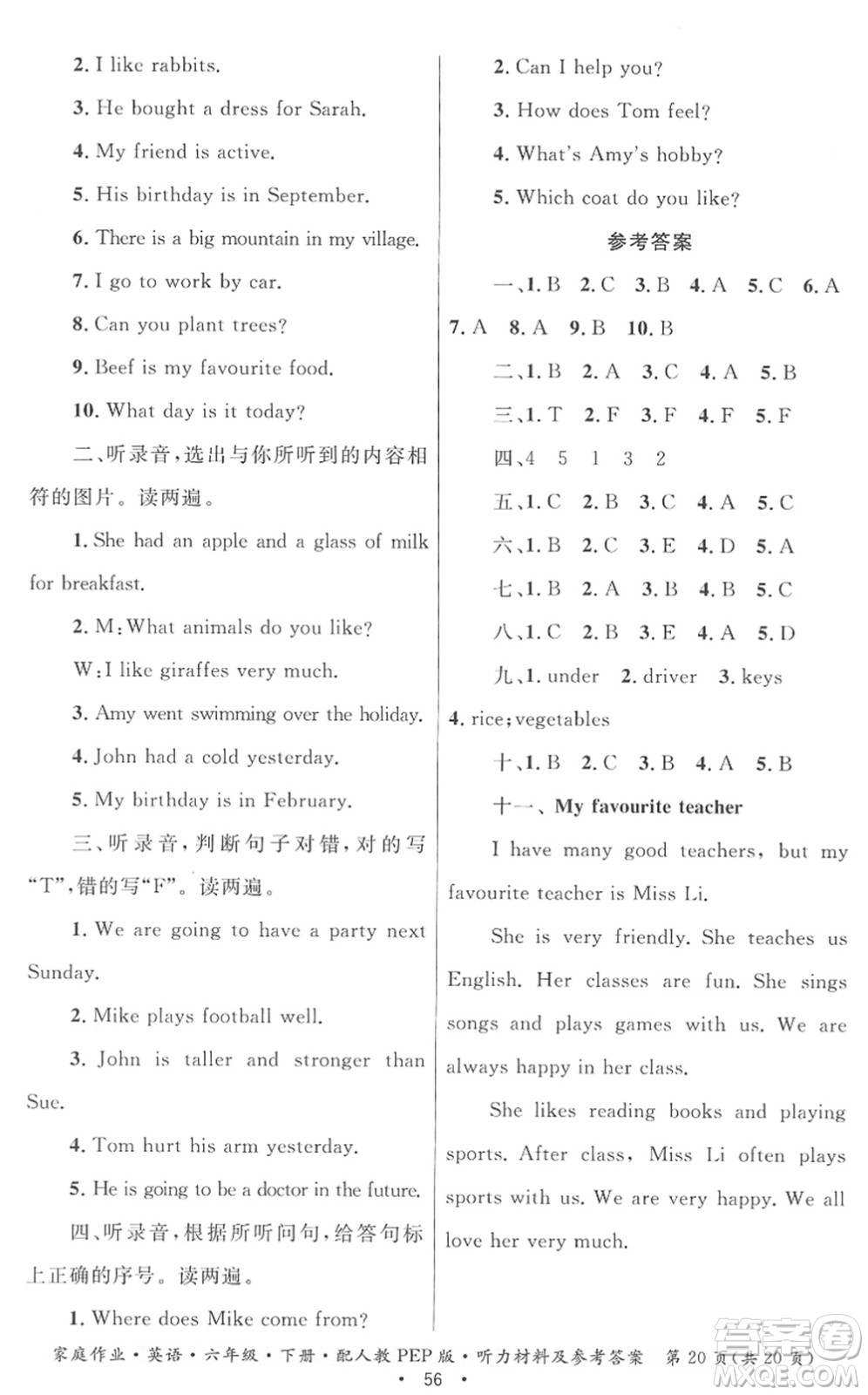 貴州人民出版社2022家庭作業(yè)六年級(jí)英語(yǔ)下冊(cè)人教PEP版答案