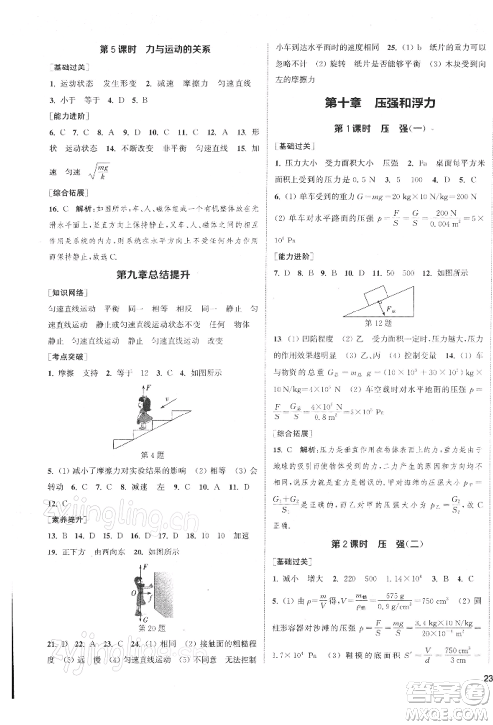 蘇州大學出版社2022金鑰匙1+1課時作業(yè)目標檢測八年級下冊物理江蘇版鹽城專版參考答案