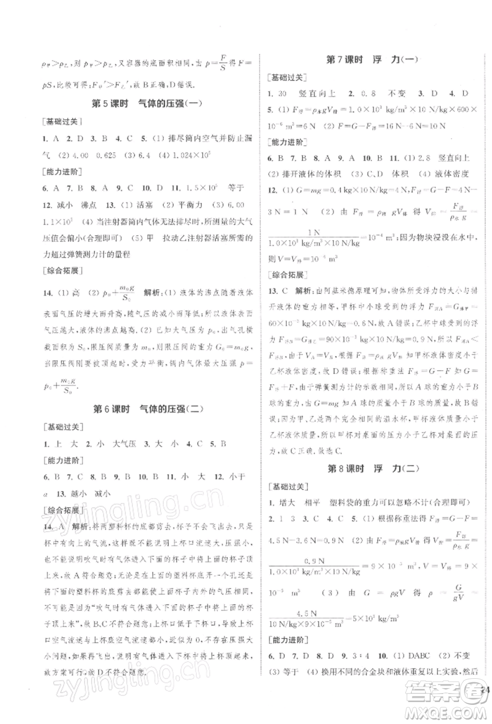 蘇州大學出版社2022金鑰匙1+1課時作業(yè)目標檢測八年級下冊物理江蘇版鹽城專版參考答案