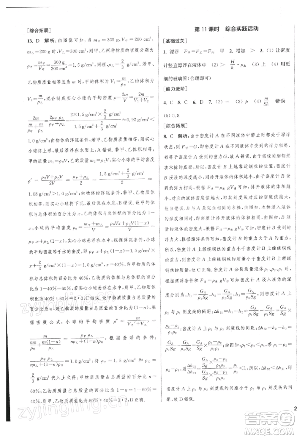 蘇州大學出版社2022金鑰匙1+1課時作業(yè)目標檢測八年級下冊物理江蘇版鹽城專版參考答案