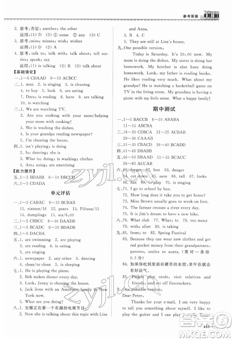 山東科學(xué)技術(shù)出版社2022初中同步練習(xí)冊英語七年級下冊人教版答案