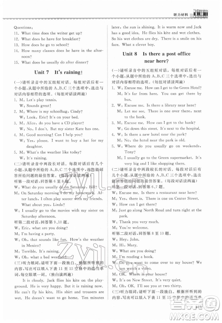 山東科學(xué)技術(shù)出版社2022初中同步練習(xí)冊英語七年級下冊人教版答案