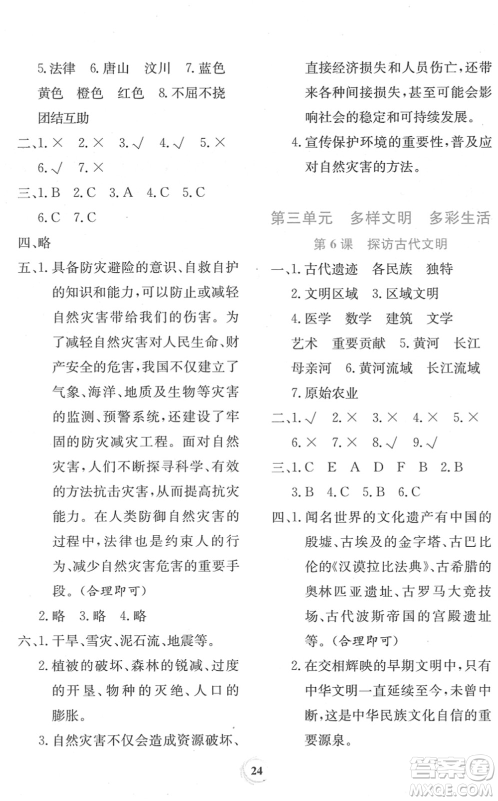 貴州教育出版社2022家庭作業(yè)六年級道德與法治下冊人教版答案