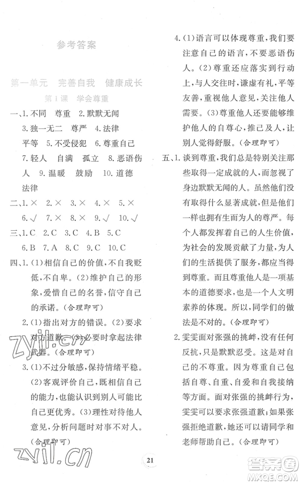 貴州教育出版社2022家庭作業(yè)六年級道德與法治下冊人教版答案