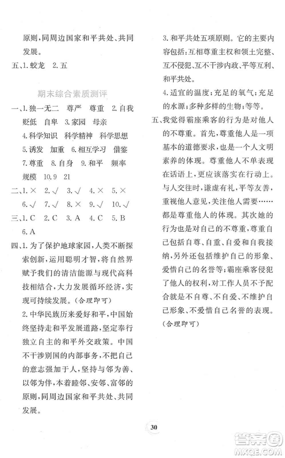 貴州教育出版社2022家庭作業(yè)六年級道德與法治下冊人教版答案