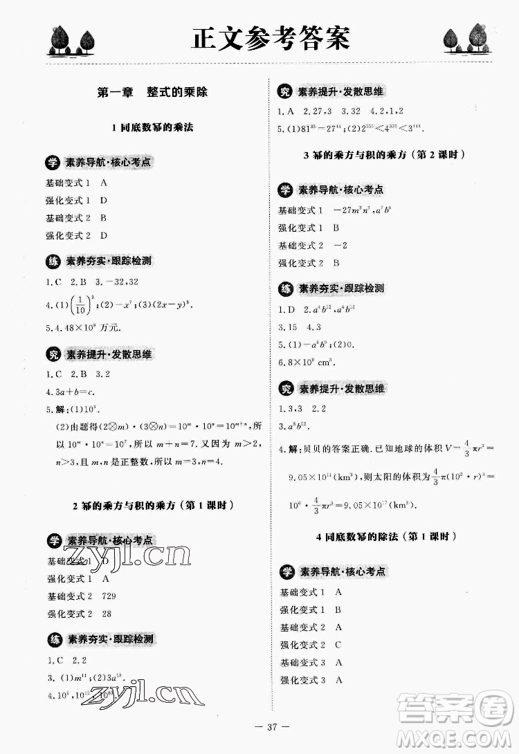 北京師范大學(xué)出版社2022初中同步練習(xí)冊(cè)數(shù)學(xué)七年級(jí)下冊(cè)北師大版答案