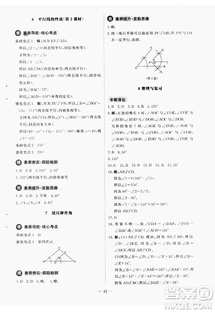 北京師范大學(xué)出版社2022初中同步練習(xí)冊(cè)數(shù)學(xué)七年級(jí)下冊(cè)北師大版答案