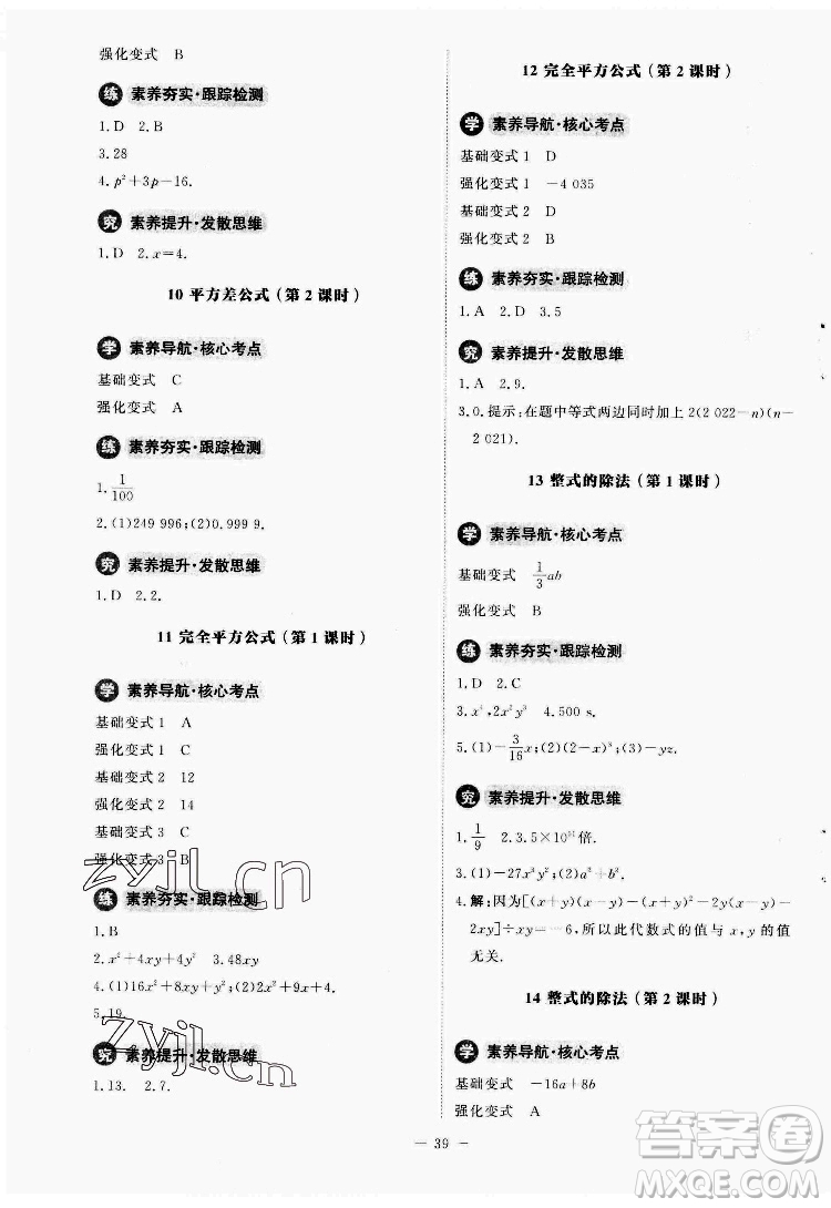 北京師范大學(xué)出版社2022初中同步練習(xí)冊(cè)數(shù)學(xué)七年級(jí)下冊(cè)北師大版答案