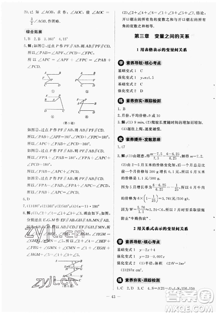 北京師范大學(xué)出版社2022初中同步練習(xí)冊(cè)數(shù)學(xué)七年級(jí)下冊(cè)北師大版答案