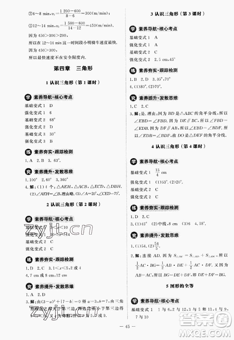 北京師范大學(xué)出版社2022初中同步練習(xí)冊(cè)數(shù)學(xué)七年級(jí)下冊(cè)北師大版答案