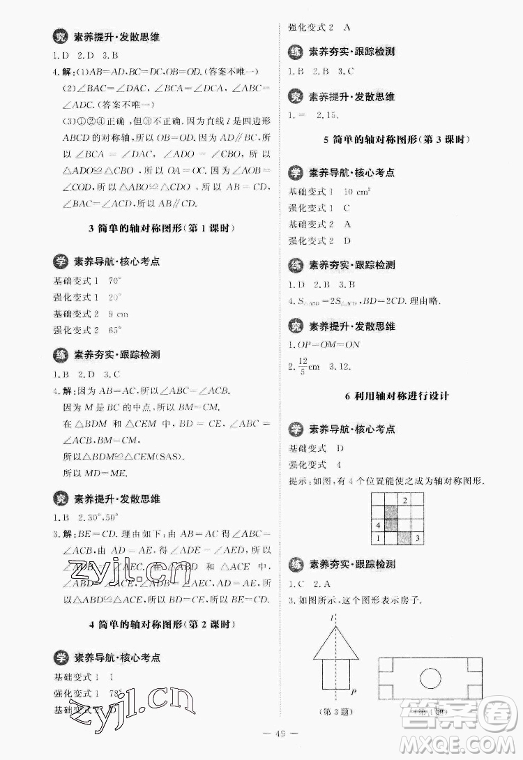 北京師范大學(xué)出版社2022初中同步練習(xí)冊(cè)數(shù)學(xué)七年級(jí)下冊(cè)北師大版答案