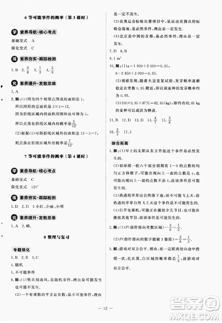 北京師范大學(xué)出版社2022初中同步練習(xí)冊(cè)數(shù)學(xué)七年級(jí)下冊(cè)北師大版答案