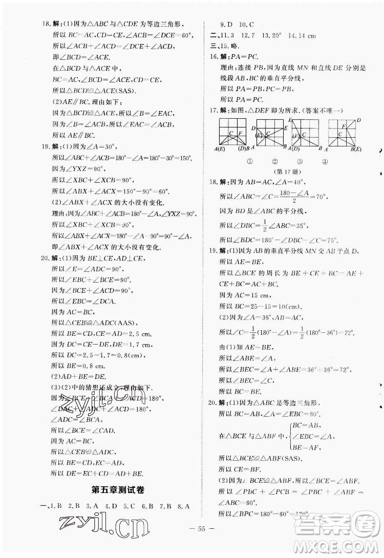 北京師范大學(xué)出版社2022初中同步練習(xí)冊(cè)數(shù)學(xué)七年級(jí)下冊(cè)北師大版答案