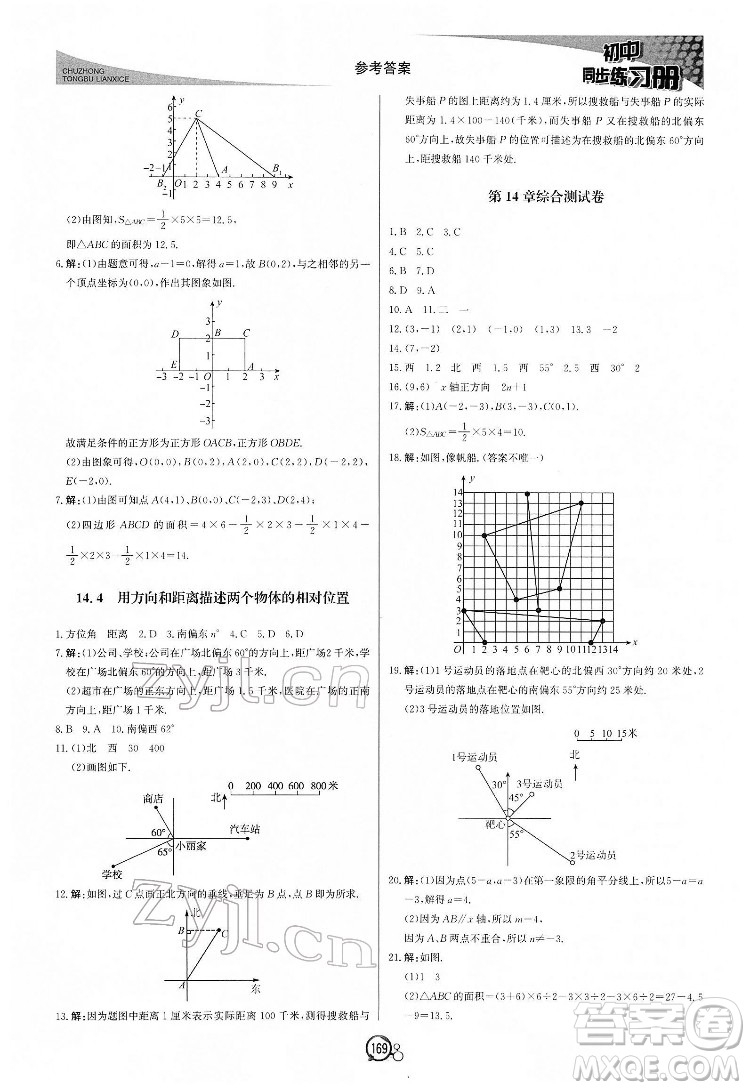 北京教育出版社2022初中同步練習(xí)冊數(shù)學(xué)七年級下冊青島版答案