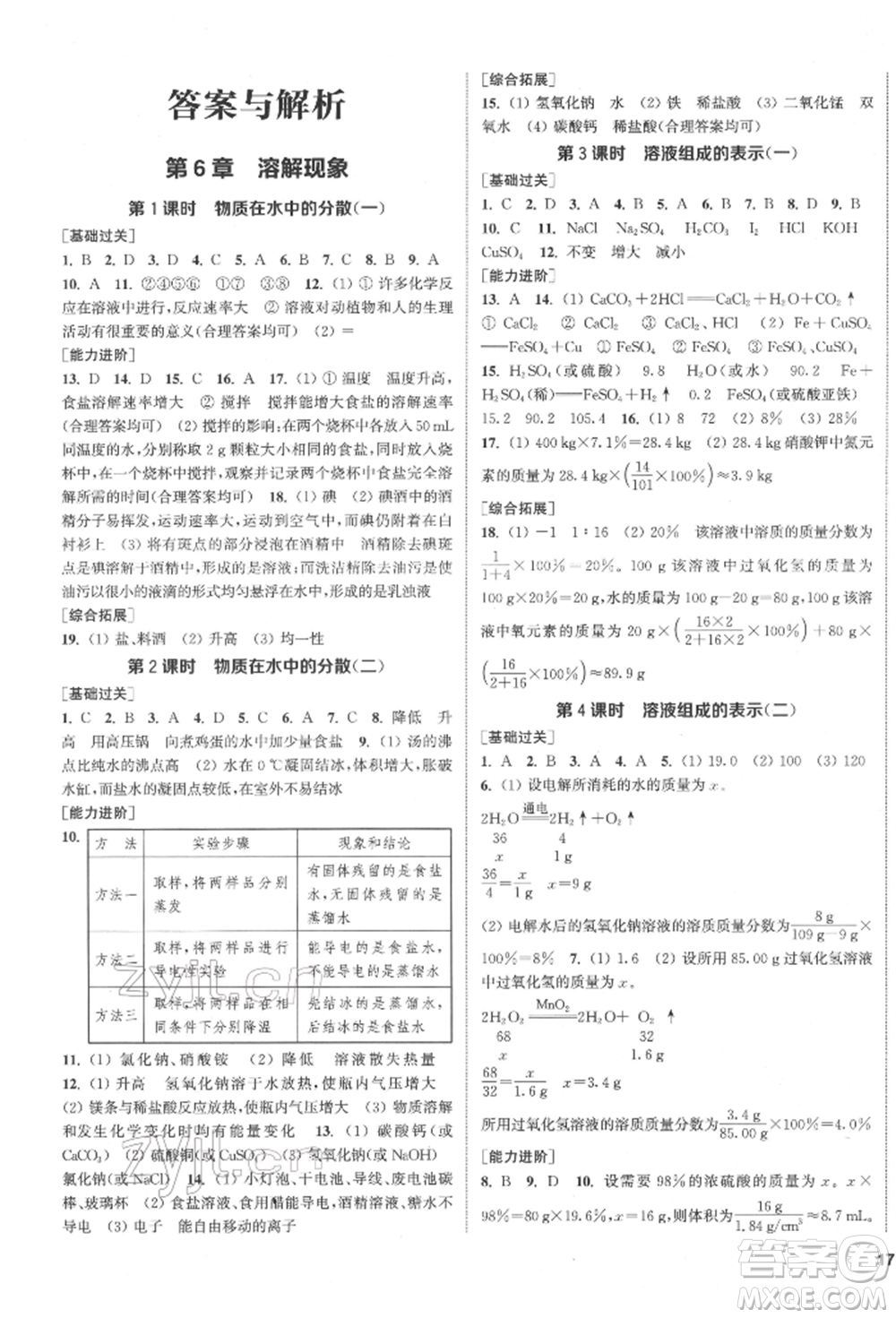 蘇州大學(xué)出版社2022金鑰匙1+1課時作業(yè)目標檢測九年級下冊化學(xué)上海版參考答案