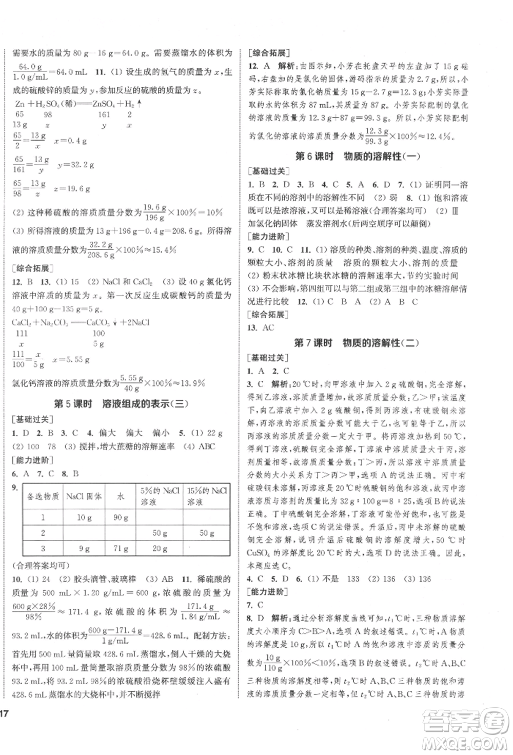 蘇州大學(xué)出版社2022金鑰匙1+1課時作業(yè)目標檢測九年級下冊化學(xué)上海版參考答案