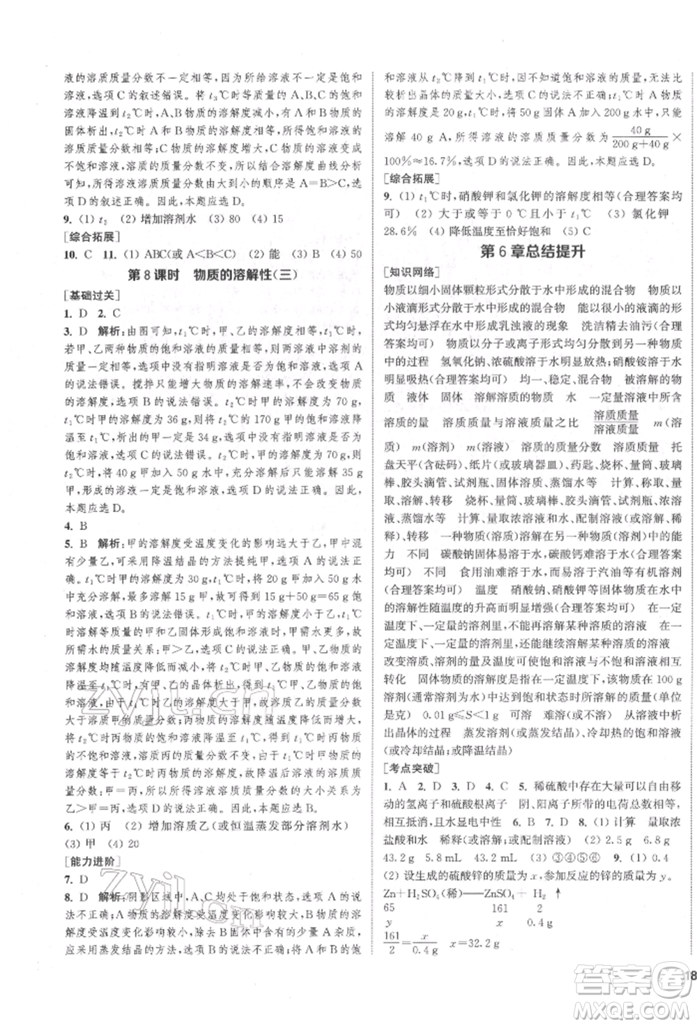 蘇州大學(xué)出版社2022金鑰匙1+1課時作業(yè)目標檢測九年級下冊化學(xué)上海版參考答案