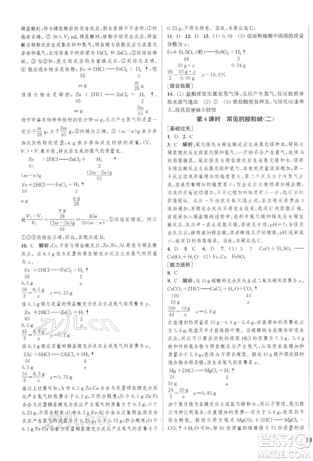 蘇州大學(xué)出版社2022金鑰匙1+1課時作業(yè)目標檢測九年級下冊化學(xué)上海版參考答案