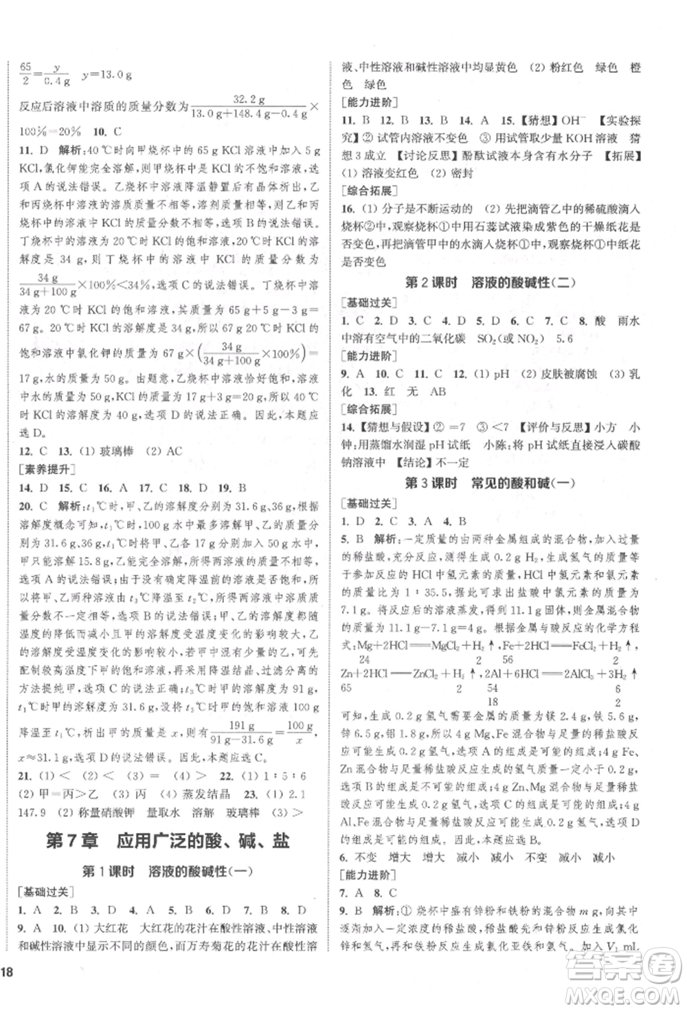 蘇州大學(xué)出版社2022金鑰匙1+1課時作業(yè)目標檢測九年級下冊化學(xué)上海版參考答案