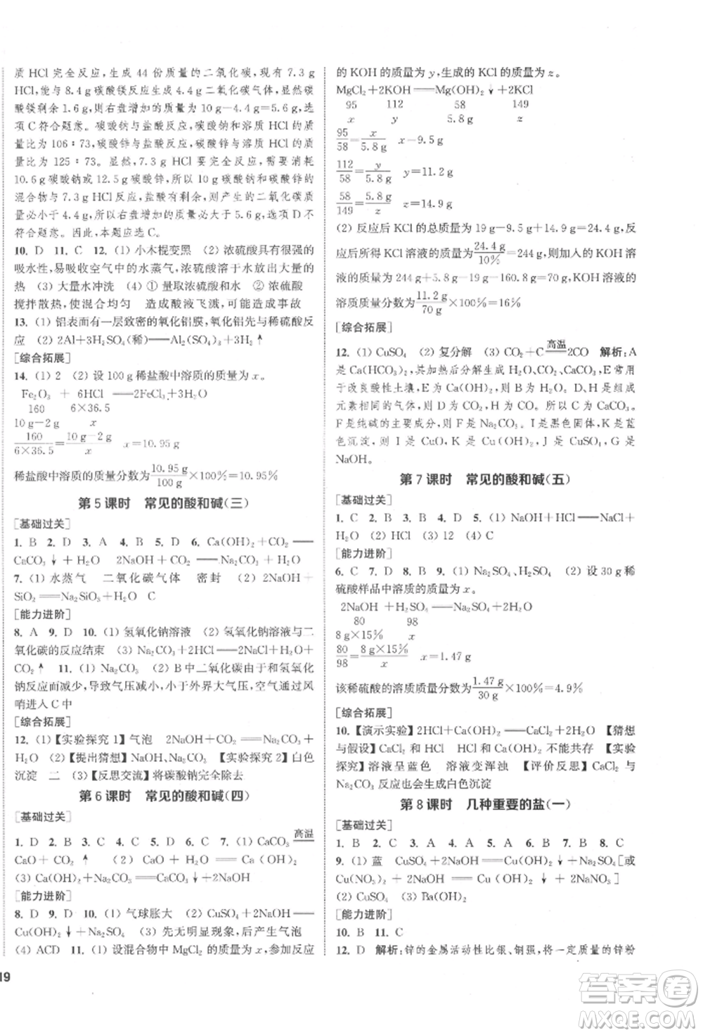 蘇州大學(xué)出版社2022金鑰匙1+1課時作業(yè)目標檢測九年級下冊化學(xué)上海版參考答案