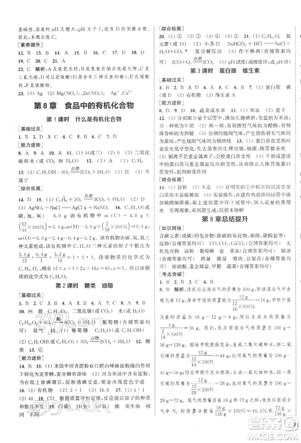 蘇州大學(xué)出版社2022金鑰匙1+1課時作業(yè)目標檢測九年級下冊化學(xué)上海版參考答案