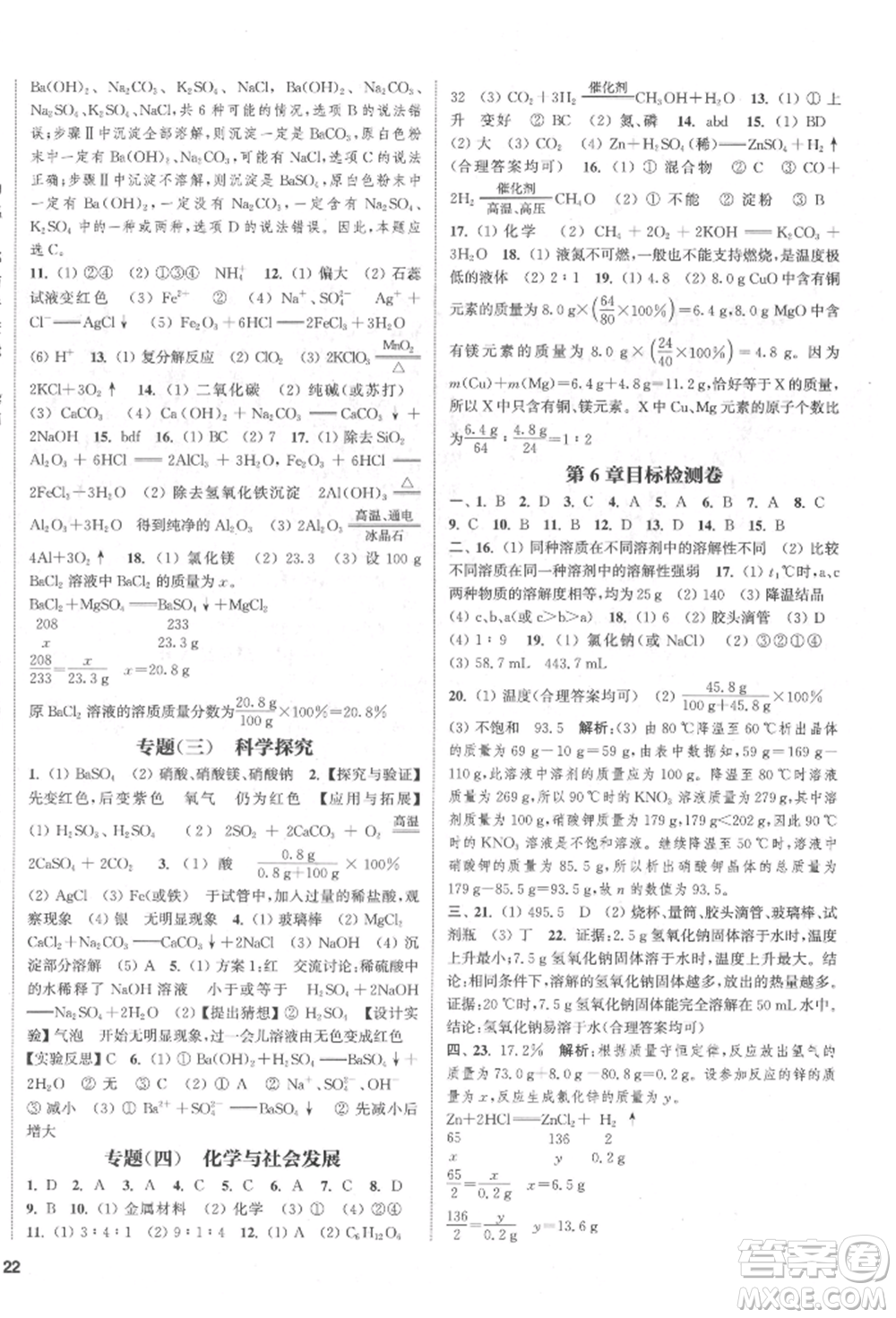 蘇州大學(xué)出版社2022金鑰匙1+1課時作業(yè)目標檢測九年級下冊化學(xué)上海版參考答案