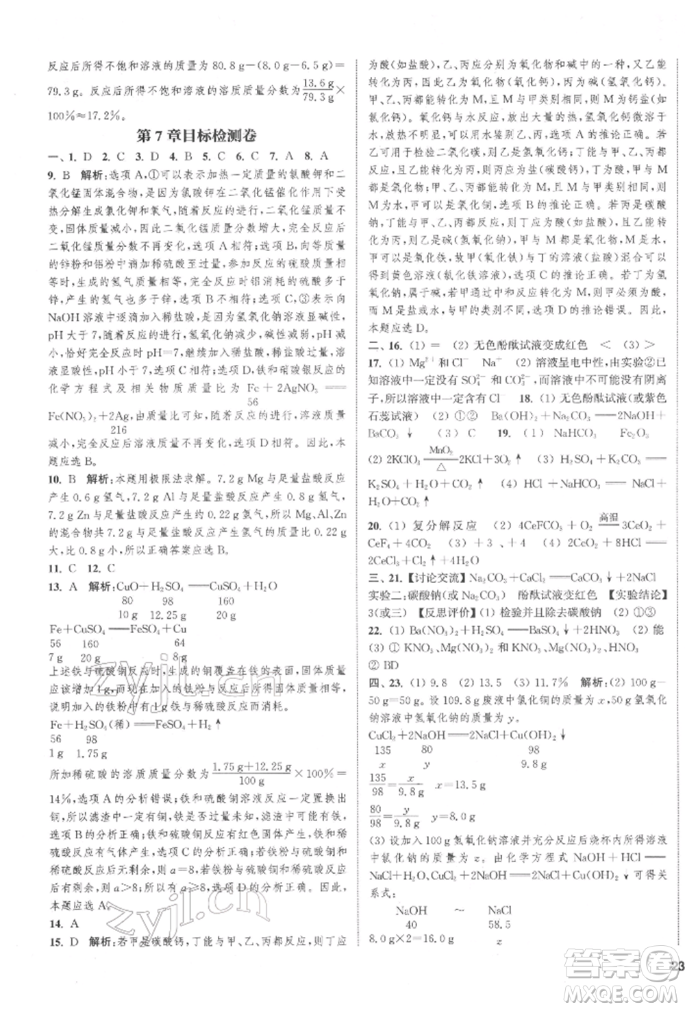 蘇州大學(xué)出版社2022金鑰匙1+1課時作業(yè)目標檢測九年級下冊化學(xué)上海版參考答案