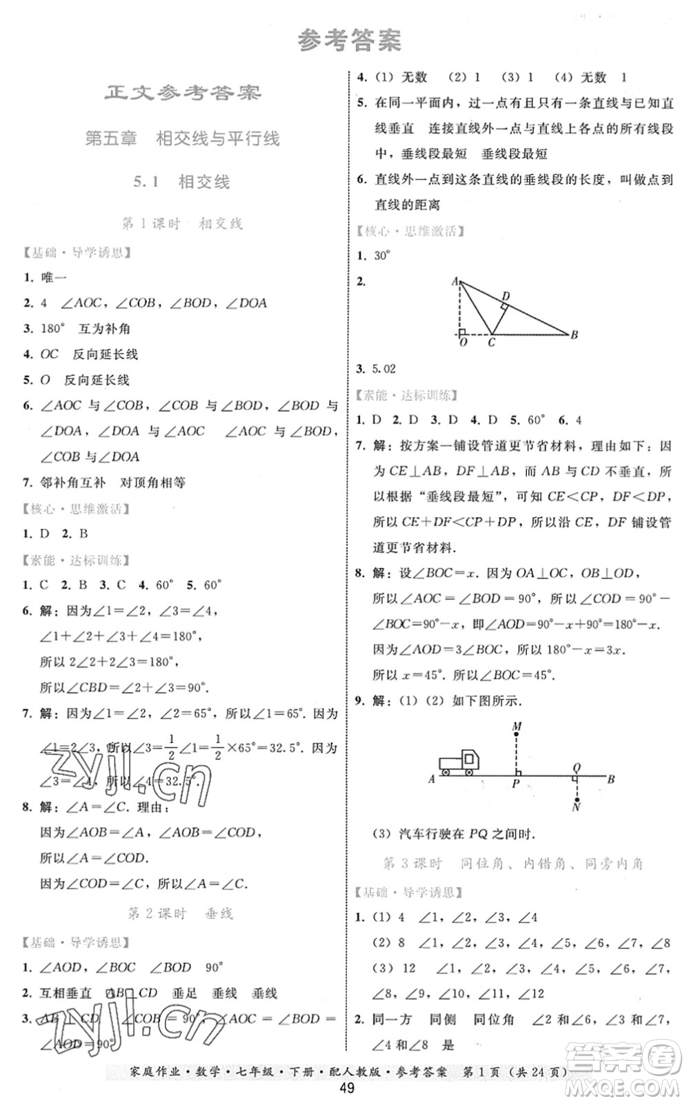 貴州科技出版社2022家庭作業(yè)七年級數(shù)學(xué)下冊人教版答案