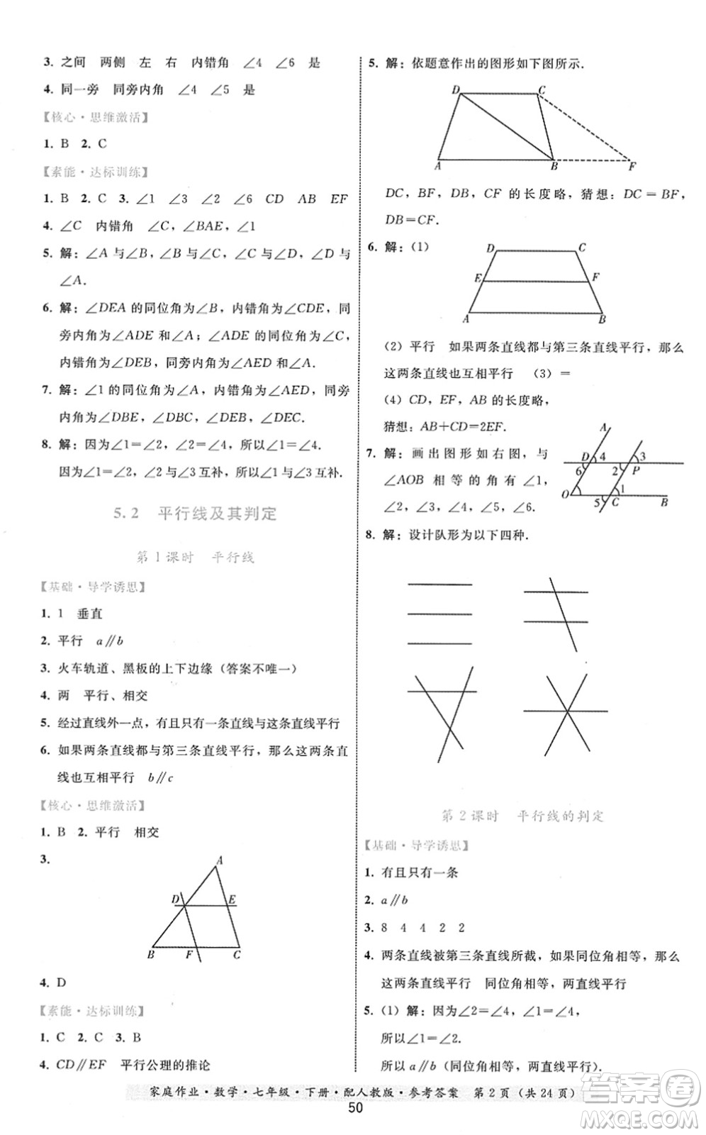 貴州科技出版社2022家庭作業(yè)七年級數(shù)學(xué)下冊人教版答案