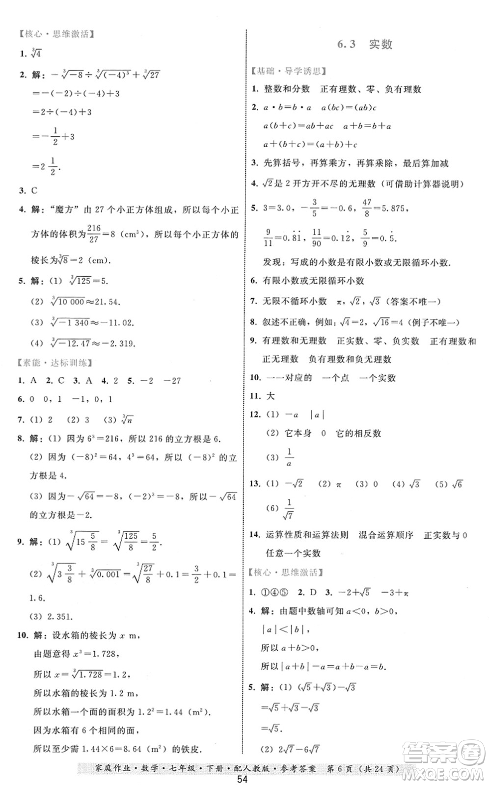 貴州科技出版社2022家庭作業(yè)七年級數(shù)學(xué)下冊人教版答案