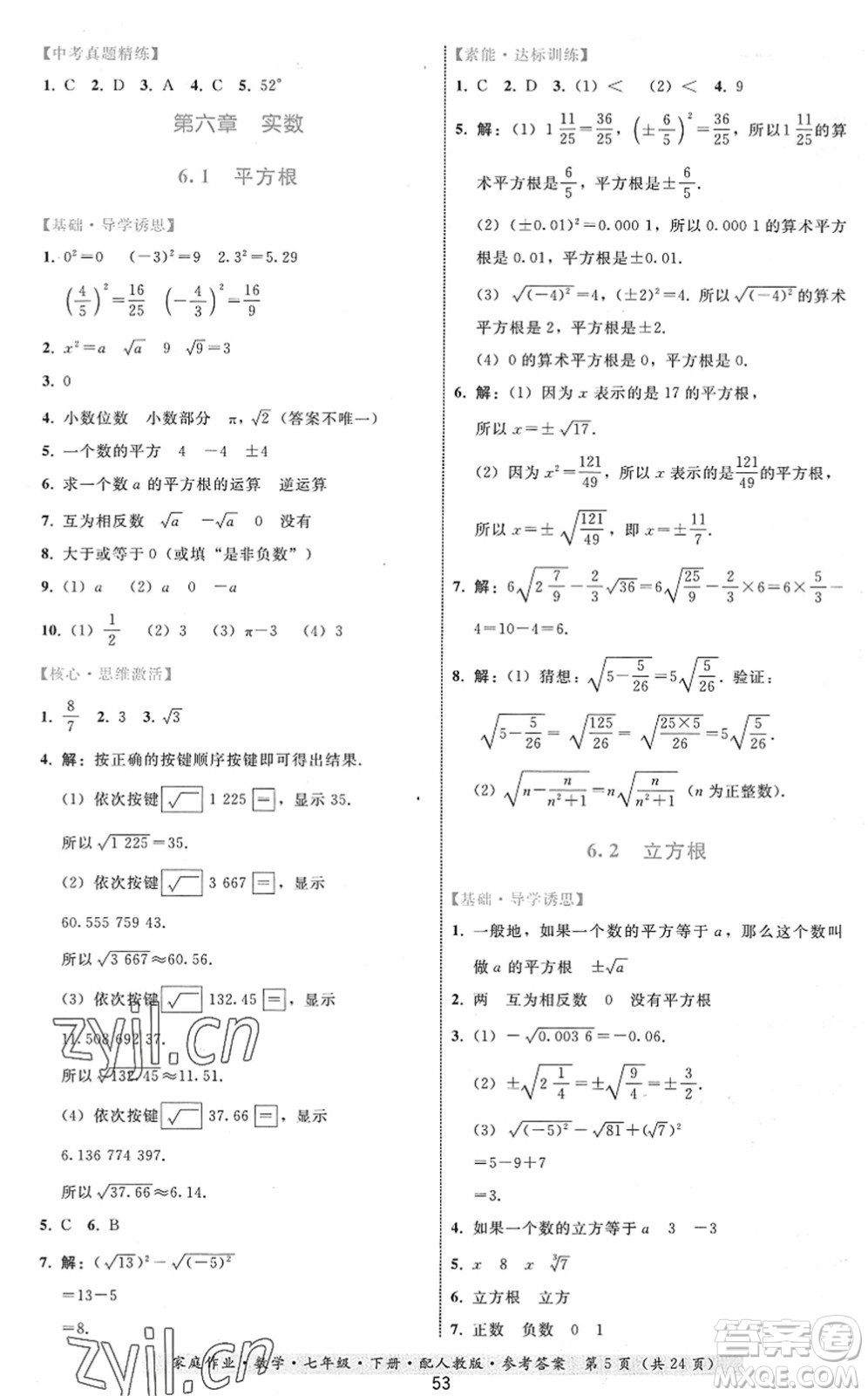 貴州科技出版社2022家庭作業(yè)七年級數(shù)學(xué)下冊人教版答案