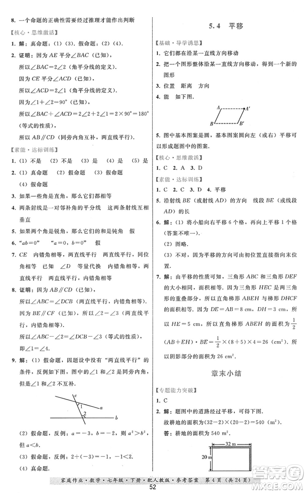 貴州科技出版社2022家庭作業(yè)七年級數(shù)學(xué)下冊人教版答案