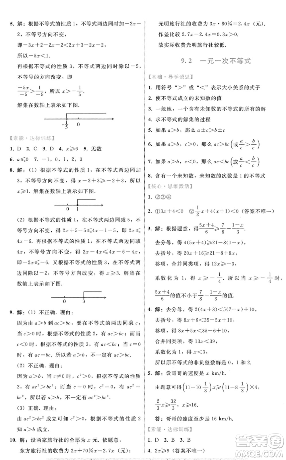 貴州科技出版社2022家庭作業(yè)七年級數(shù)學(xué)下冊人教版答案