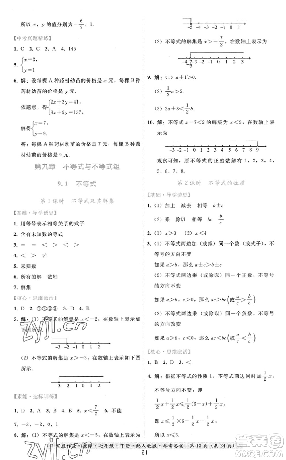 貴州科技出版社2022家庭作業(yè)七年級數(shù)學(xué)下冊人教版答案