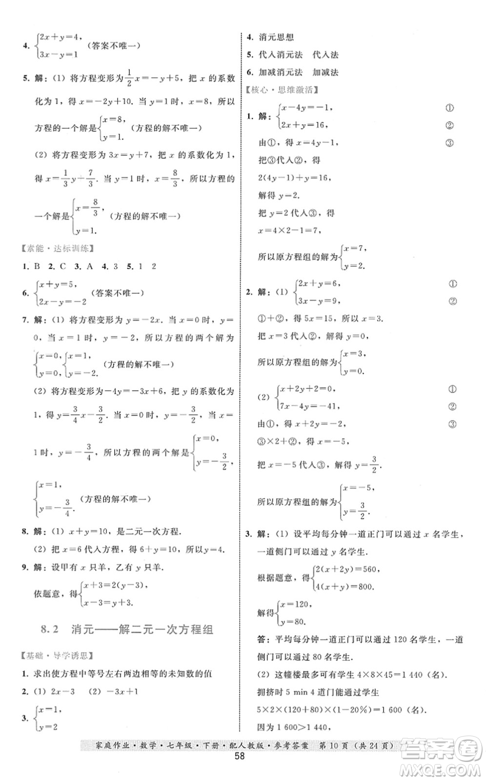 貴州科技出版社2022家庭作業(yè)七年級數(shù)學(xué)下冊人教版答案