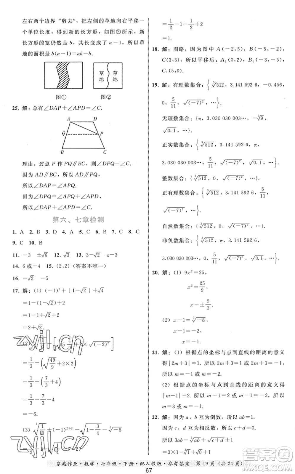 貴州科技出版社2022家庭作業(yè)七年級數(shù)學(xué)下冊人教版答案