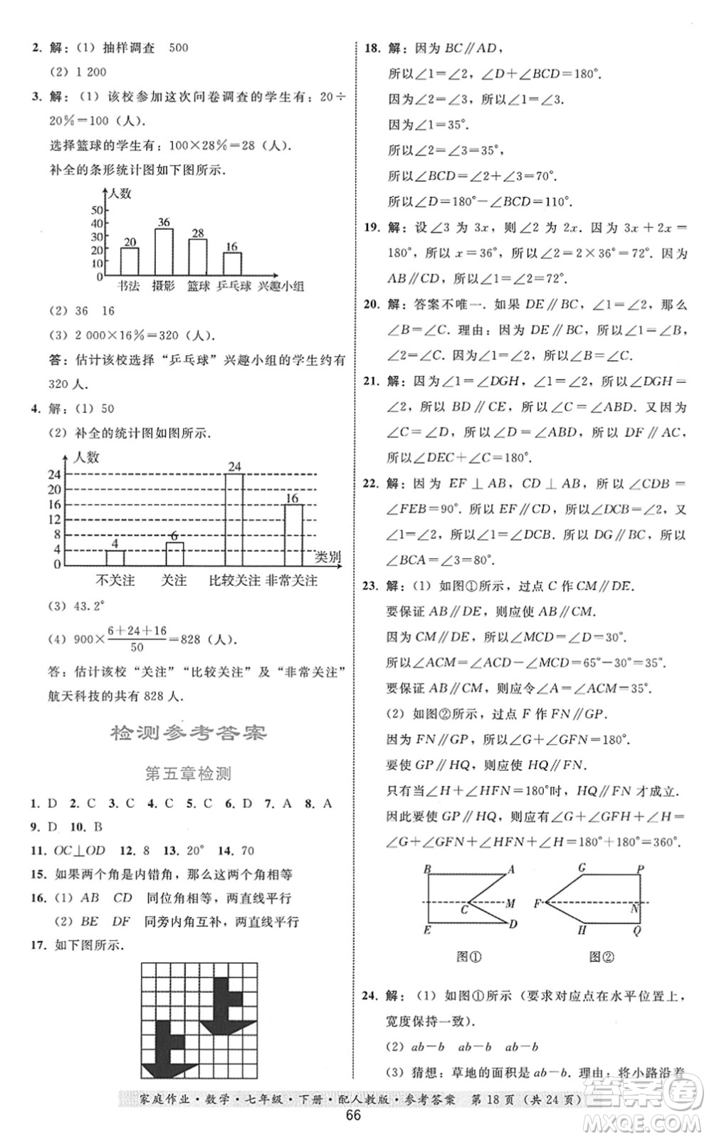 貴州科技出版社2022家庭作業(yè)七年級數(shù)學(xué)下冊人教版答案