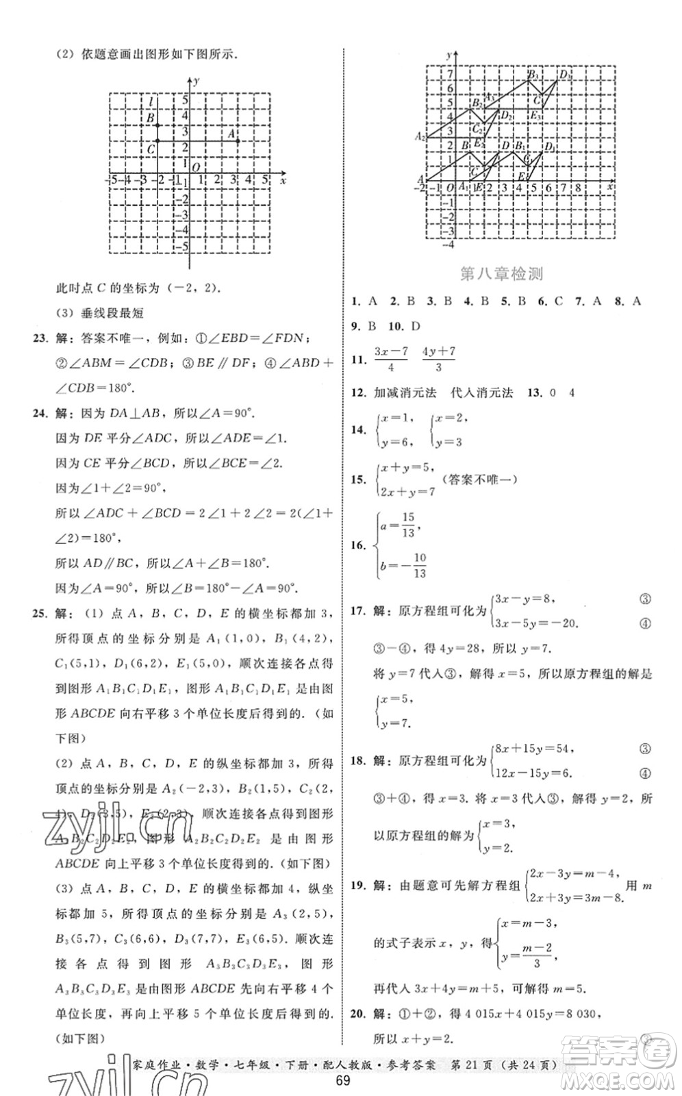 貴州科技出版社2022家庭作業(yè)七年級數(shù)學(xué)下冊人教版答案