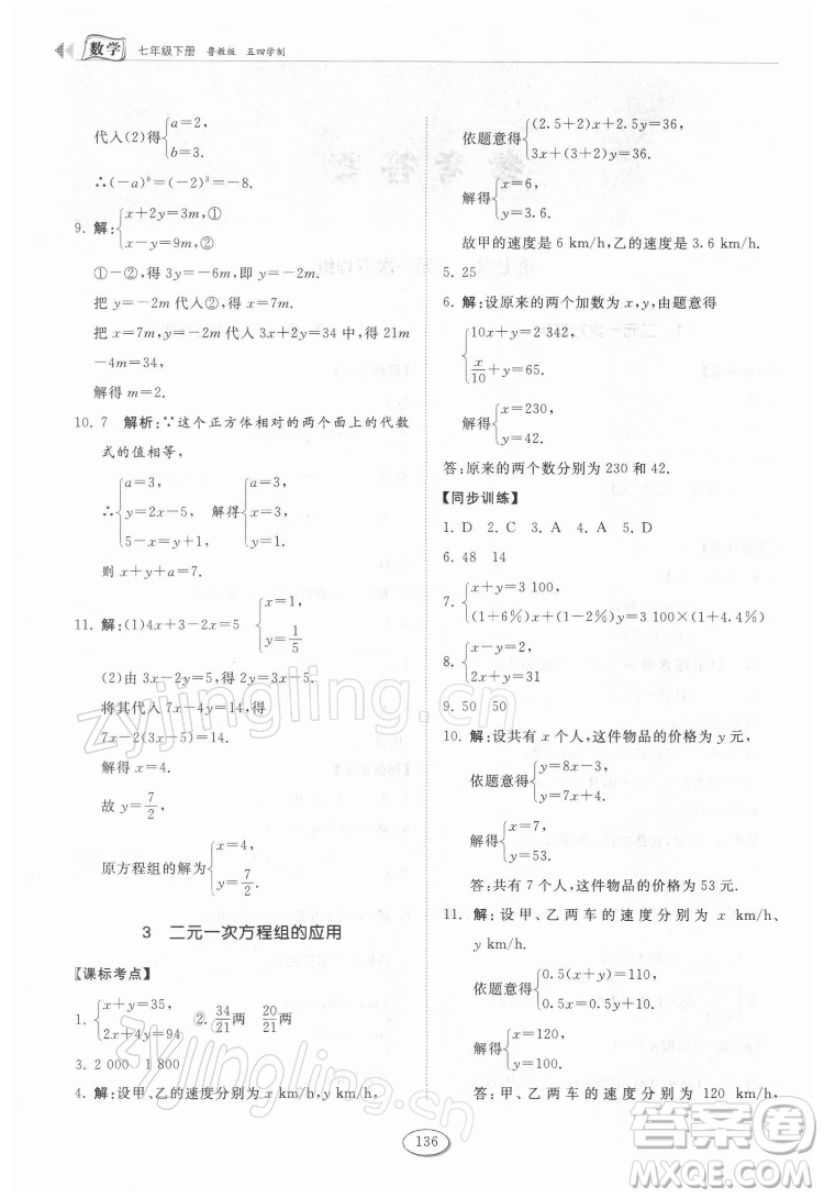 山東科學(xué)技術(shù)出版社2022初中同步練習(xí)冊(cè)數(shù)學(xué)七年級(jí)下冊(cè)魯教版答案