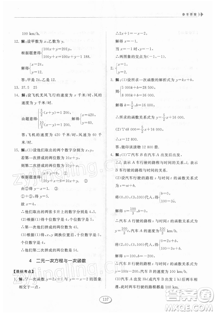 山東科學(xué)技術(shù)出版社2022初中同步練習(xí)冊(cè)數(shù)學(xué)七年級(jí)下冊(cè)魯教版答案