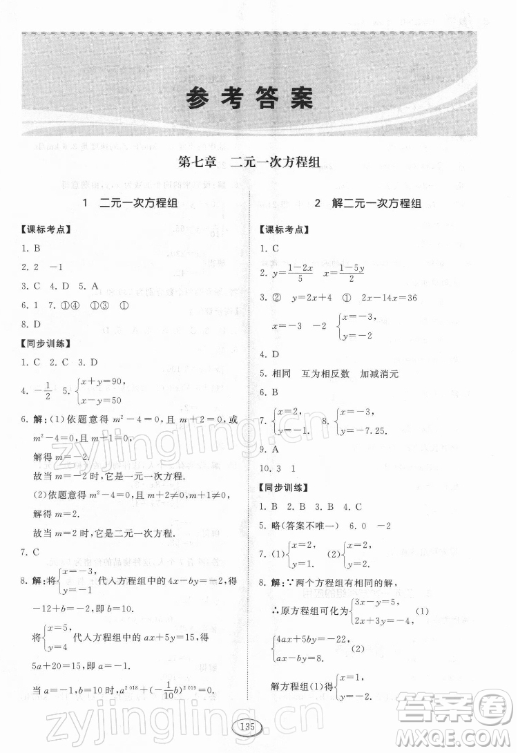 山東科學(xué)技術(shù)出版社2022初中同步練習(xí)冊(cè)數(shù)學(xué)七年級(jí)下冊(cè)魯教版答案